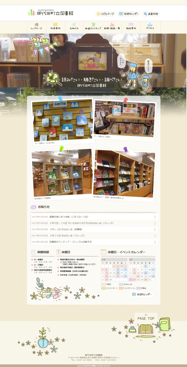 御代田町立図書館ホームページイメージ 御代田町立図書館ホームページイメージ