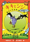 キキとジジ キキとジジ