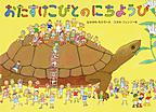おたすけこびとのにちようび おたすけこびとのにちようび