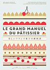 美しいフランス菓子の教科書 美しいフランス菓子の教科書