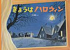 今日はハロウィン 今日はハロウィン