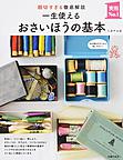 一生使えるおさいほうの基本 一生使えるおさいほうの基本