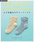 サマーソックス サマーソックス