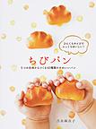 ちびパン ちびパン