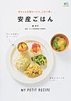 安産ごはん 安産ごはん