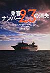 乗客ナンバー 乗客ナンバー