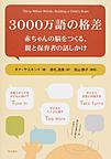 3000万語の格差 3000万語の格差
