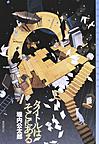 タイトルはそこにある タイトルはそこにある
