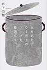 とりあえずウミガメのスープを仕込もう。 とりあえずウミガメのスープを仕込もう。