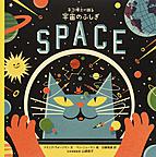 ネコ博士が語る宇宙のふしぎ ネコ博士が語る宇宙のふしぎ