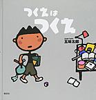 つくえはつくえ つくえはつくえ