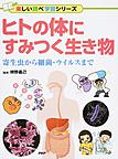 ヒト体にぶみつくく: ヒト体にぶみつくく: