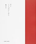 日々ことばのしおり 日々ことばのしおり