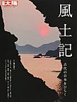 風土記 風土記
