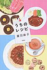 うちのレシピ うちのレシピ