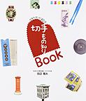 切手もの知りBook 切手もの知りBook