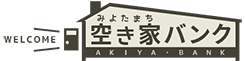 御代田町空き家バンク