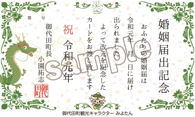 婚姻届出記念カードサンプル 婚姻届出記念カードサンプル