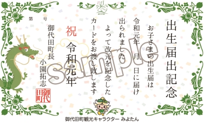 出生届出記念カードサンプル 出生届出記念カードサンプル