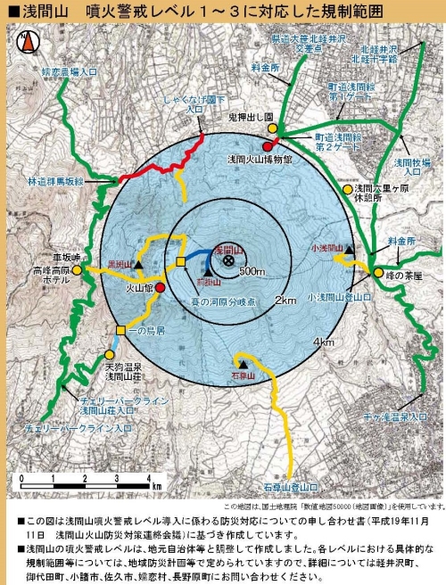 気象庁より　噴火警戒レベル１～３までの登山規制