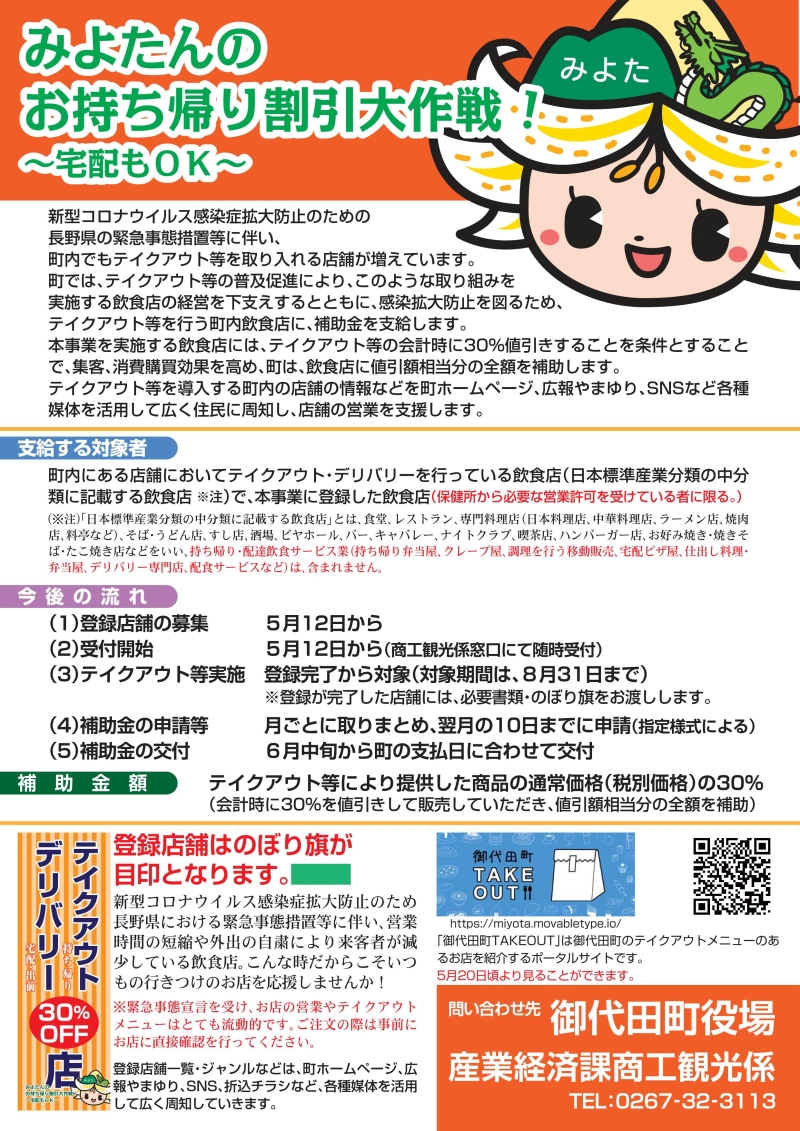 みよたTAKEOUT 御代田TAKEOUT
