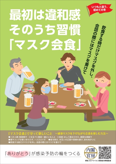 mask_kaisyoku_poster_green_20201217_pages-to-jpg-0001 mask_kaisyoku_poster_green_20201217_pages-to-jpg-0001