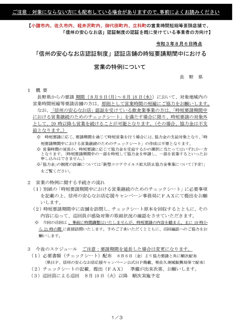 04認証店舗向けチラシset(佐久)_ページ_1 04認証店舗向けチラシset(佐久)_ページ_1