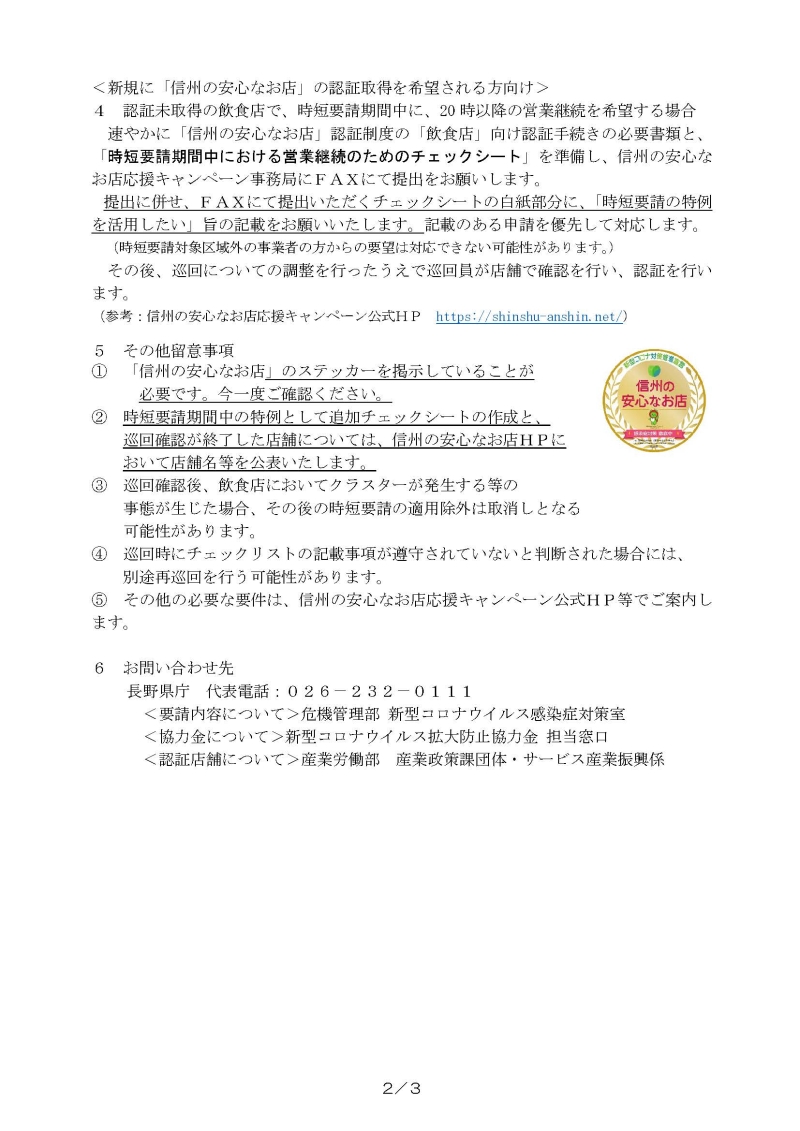 04認証店舗向けチラシset(佐久)_ページ_2 04認証店舗向けチラシset(佐久)_ページ_2