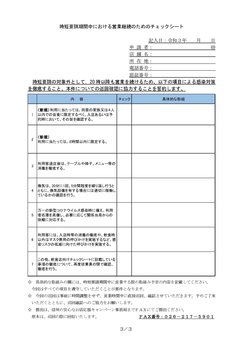 04認証店舗向けチラシset(佐久)_ページ_3 04認証店舗向けチラシset(佐久)_ページ_3
