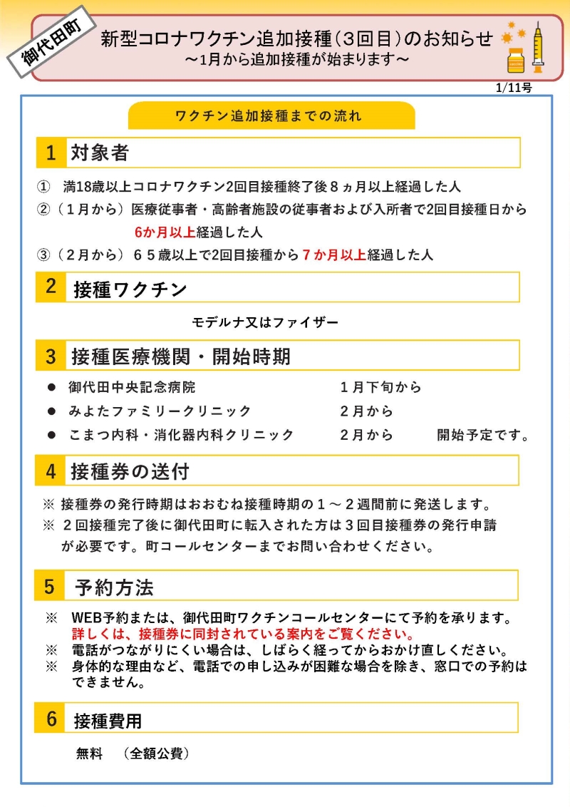 【全戸回覧用】新型コロナワクチン追加(3回目)接種のお知らせ_ページ_1 【全戸回覧用】新型コロナワクチン追加(3回目)接種のお知らせ_ページ_1