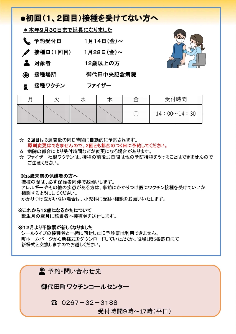 【全戸回覧用】新型コロナワクチン追加(3回目)接種のお知らせ_ページ_2 【全戸回覧用】新型コロナワクチン追加(3回目)接種のお知らせ_ページ_2