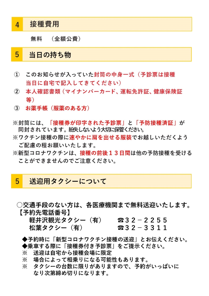 3月25日【送付用】(御代田町版)追加接種リーフレット (1)_ページ_2 3月25日【送付用】(御代田町版)追加接種リーフレット (1)_ページ_2