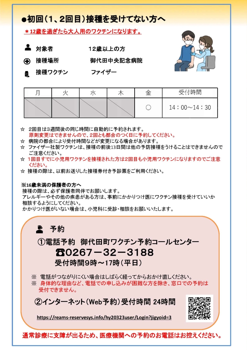 初回接種を受けていない方へのお知らせ(12歳になった方へ) (1) 初回接種を受けていない方へのお知らせ(12歳になった方へ) (1)