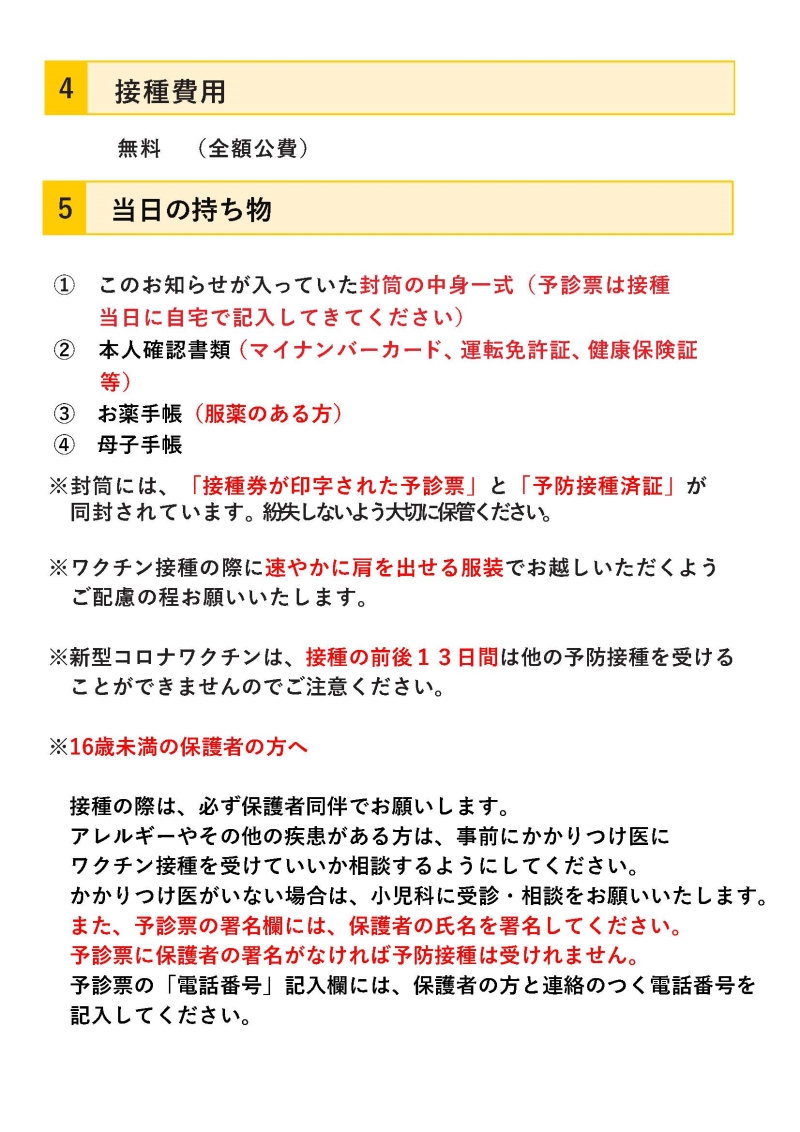 12歳~17歳【送付用】(御代田町版)追加接種リーフレット_ページ_2 12歳~17歳【送付用】(御代田町版)追加接種リーフレット_ページ_2