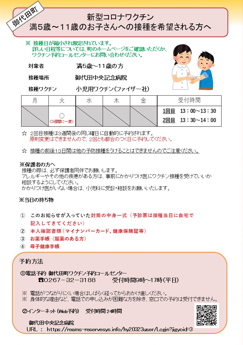【小児接種用】新型コロナワクチン接種のお知らせ (1)