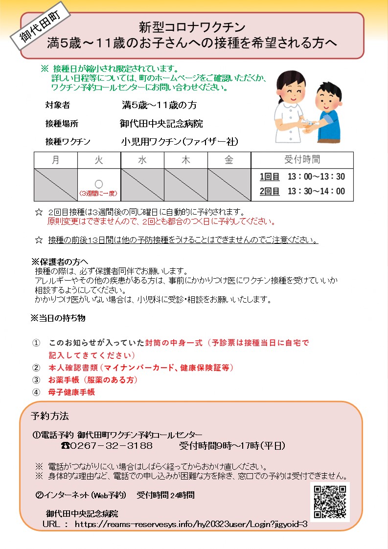 【小児接種用】新型コロナワクチン接種のお知らせ (1) 【小児接種用】新型コロナワクチン接種のお知らせ (1)