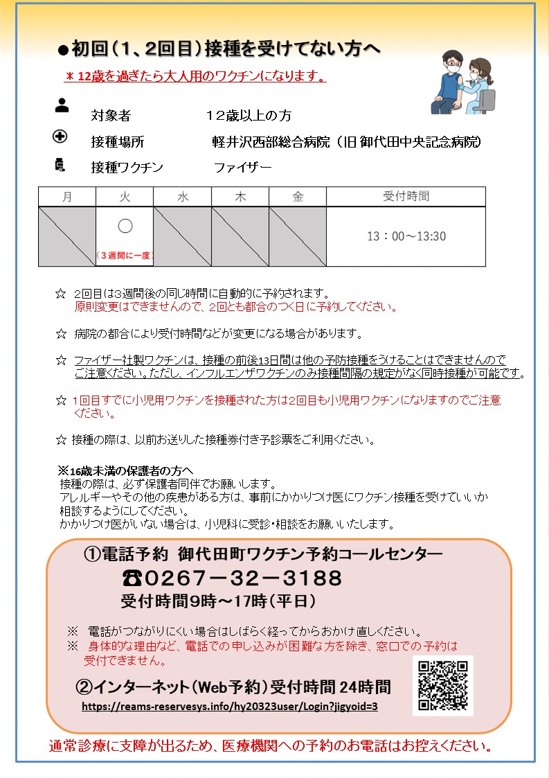 初回接種を受けていない方へのお知らせ(12歳になった方へ) - new 初回接種を受けていない方へのお知らせ(12歳になった方へ) - new