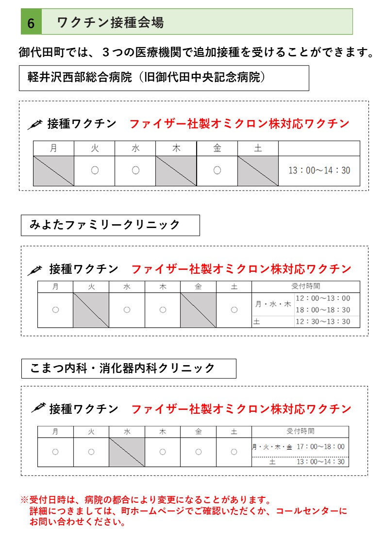 追加接種発送用リーフレット (3ヶ月短縮) 追加接種発送用リーフレット (3ヶ月短縮)