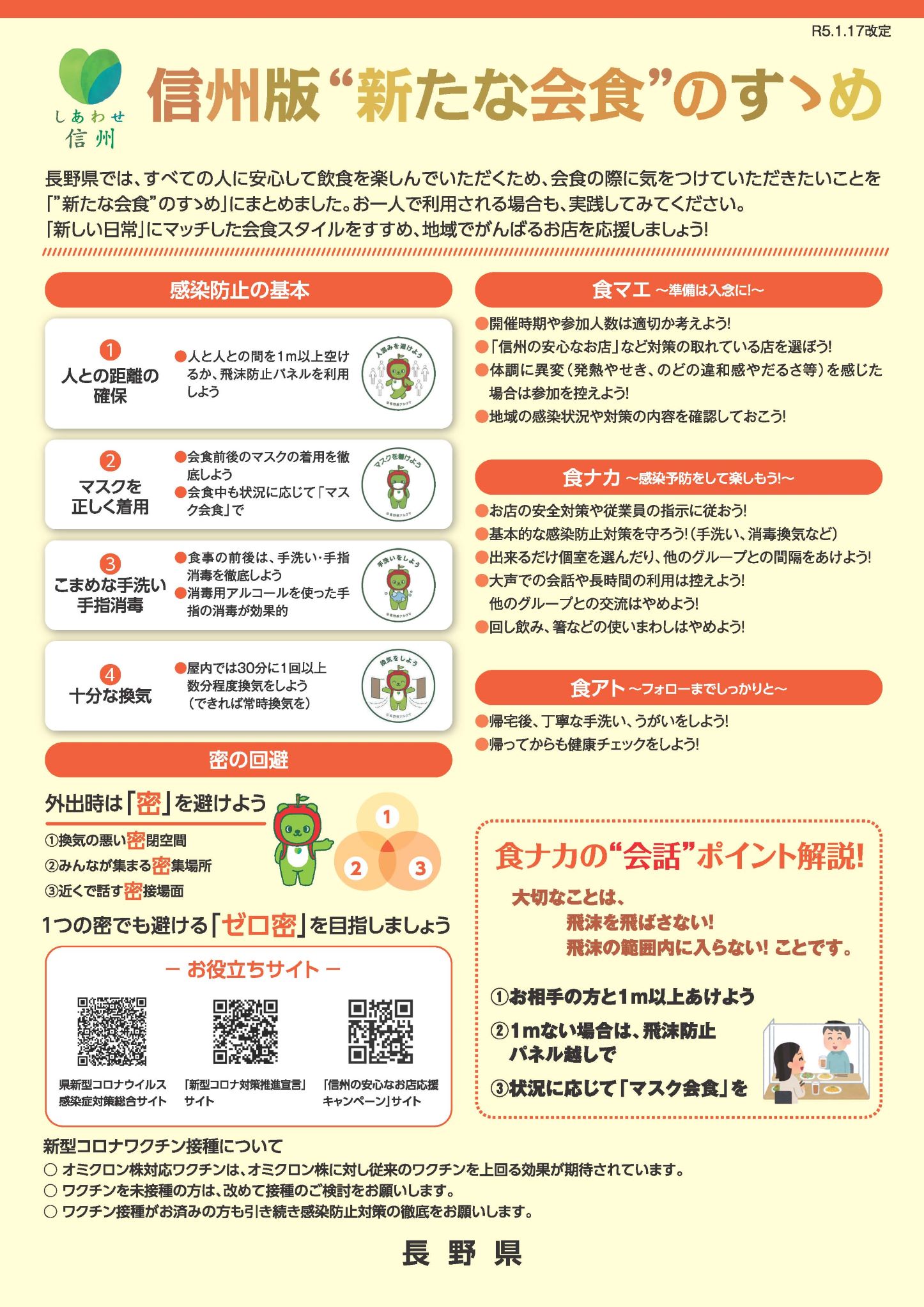 kaishoku_20230117rev_ページ_1 kaishoku_20230117rev_ページ_1