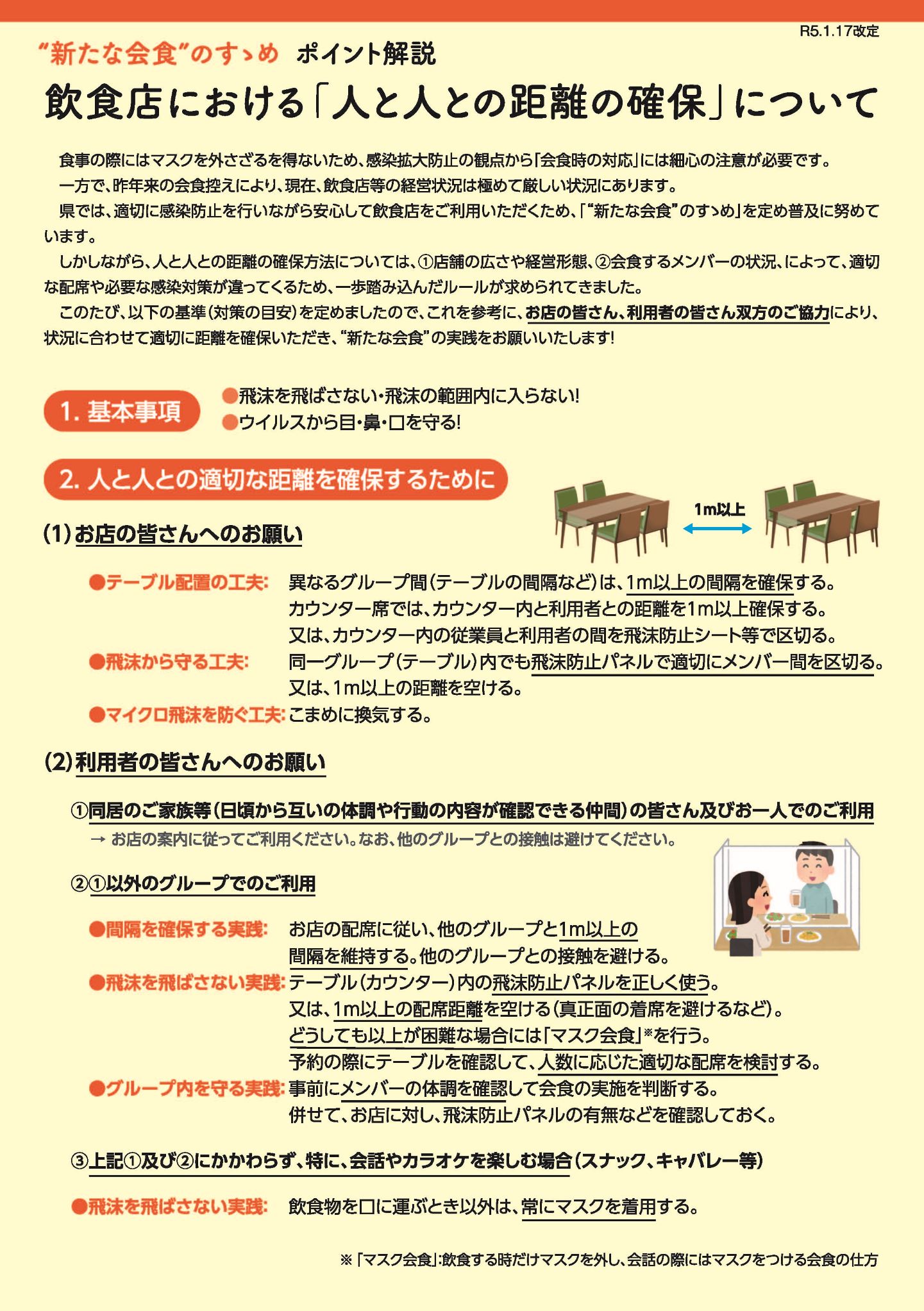 kaishoku_20230117rev_ページ_2 kaishoku_20230117rev_ページ_2