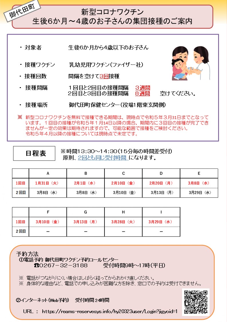 【乳幼児ワクチン接種用】新型コロナワクチン接種のお知らせ 訂正版 【乳幼児ワクチン接種用】新型コロナワクチン接種のお知らせ 訂正版