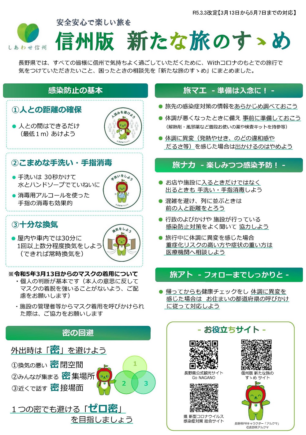 tabinosusume230303_ページ_1 tabinosusume230303_ページ_1