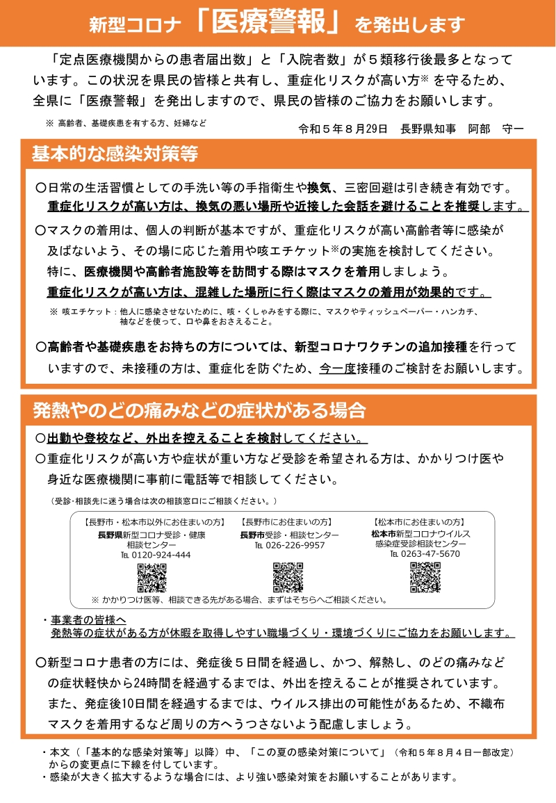 【施行版】新型コロナ「医療警報」を発出します 【施行版】新型コロナ「医療警報」を発出します
