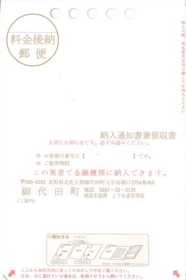 下水納付書