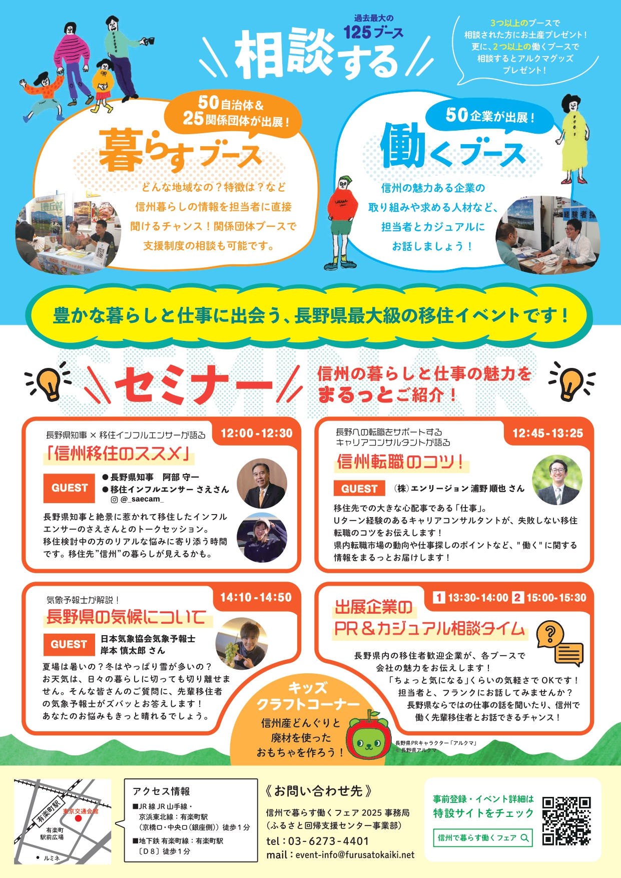 信州で暮らす働くフェア_2025_チラシ裏 信州で暮らす働くフェア_2025_チラシ裏