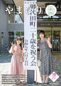 10月号表紙