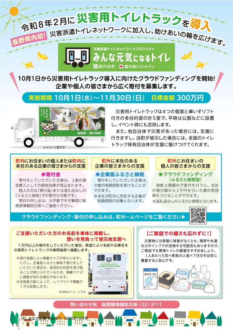 やまゆりクラファン
