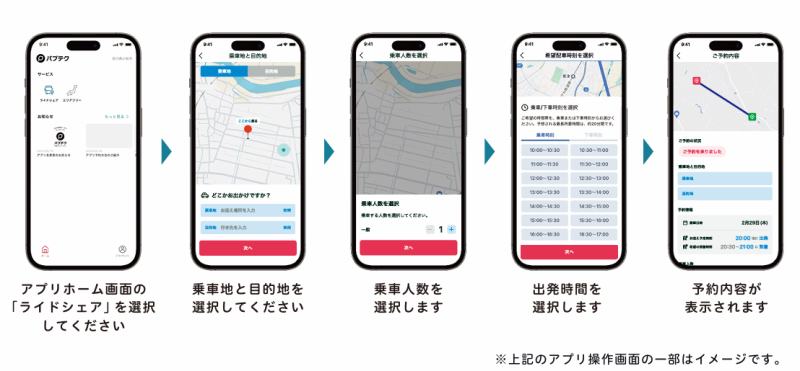 アプリ予約方法