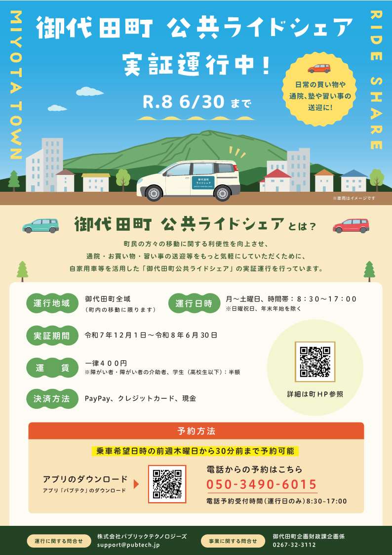 cleaned260120_miyota_実証運行継続_3