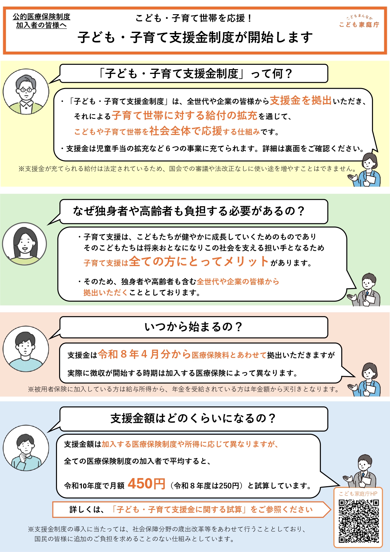 01_別添１（リーフレット）_page-0001